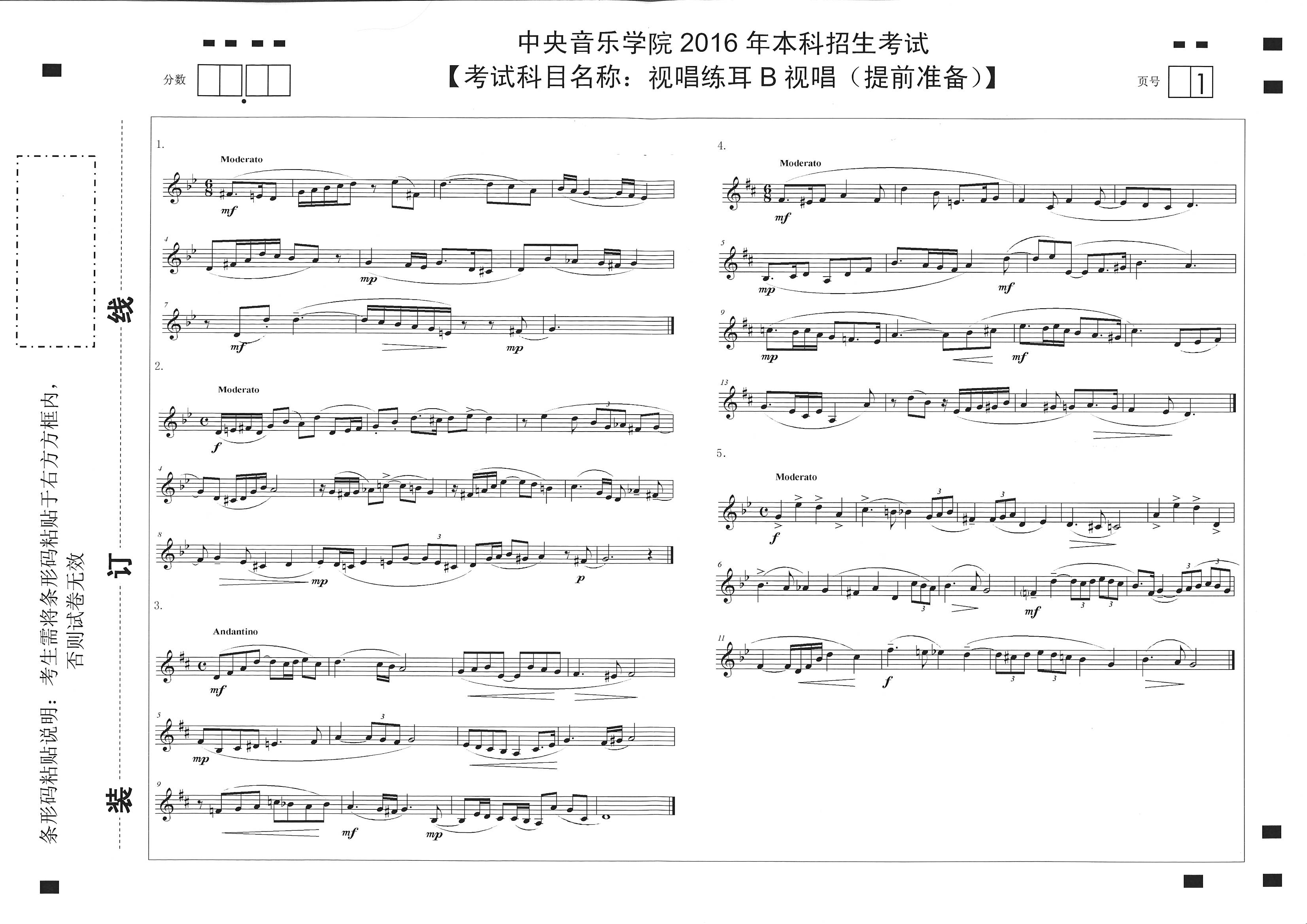 中央音乐学院2016年各招考方向视唱规定曲目下载B级别